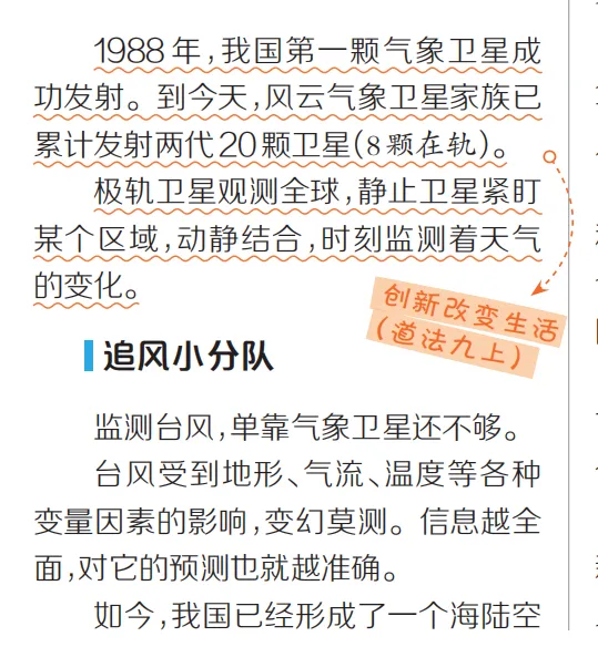 给中小学生的新闻故事报！用孩子的视角解读新闻时事，夯实课内外知识！