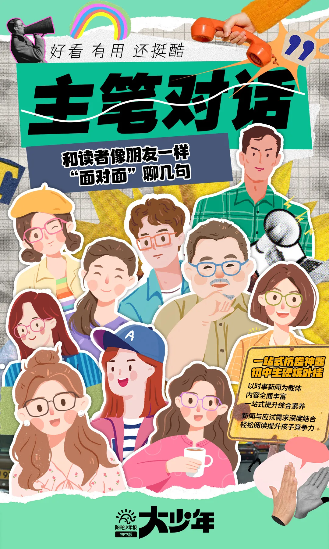 给中小学生的新闻故事报！用孩子的视角解读新闻时事，夯实课内外知识！