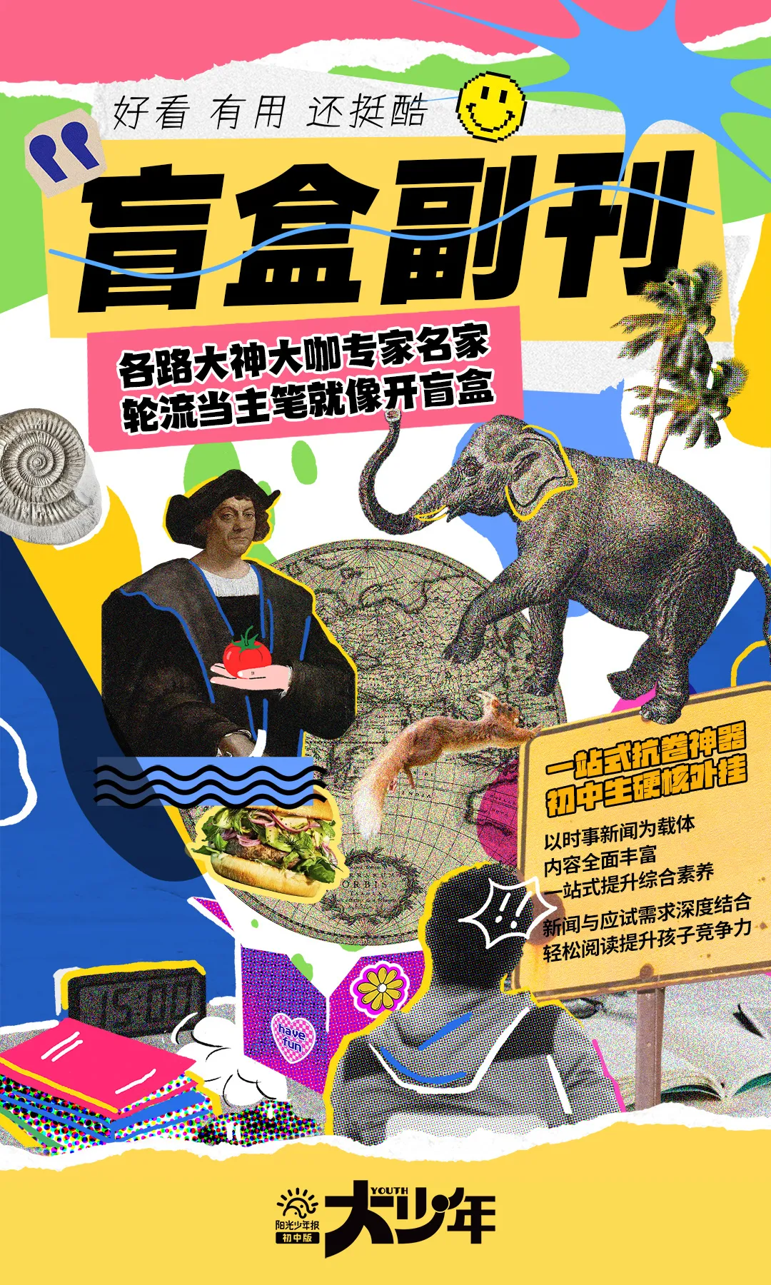 给中小学生的新闻故事报！用孩子的视角解读新闻时事，夯实课内外知识！