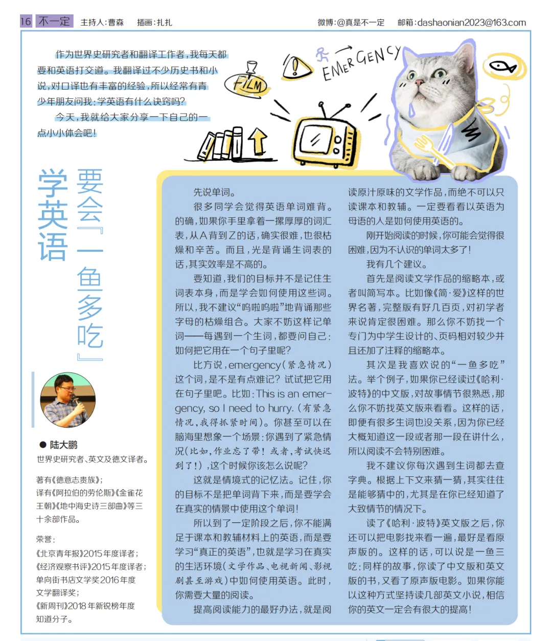 给中小学生的新闻故事报！用孩子的视角解读新闻时事，夯实课内外知识！