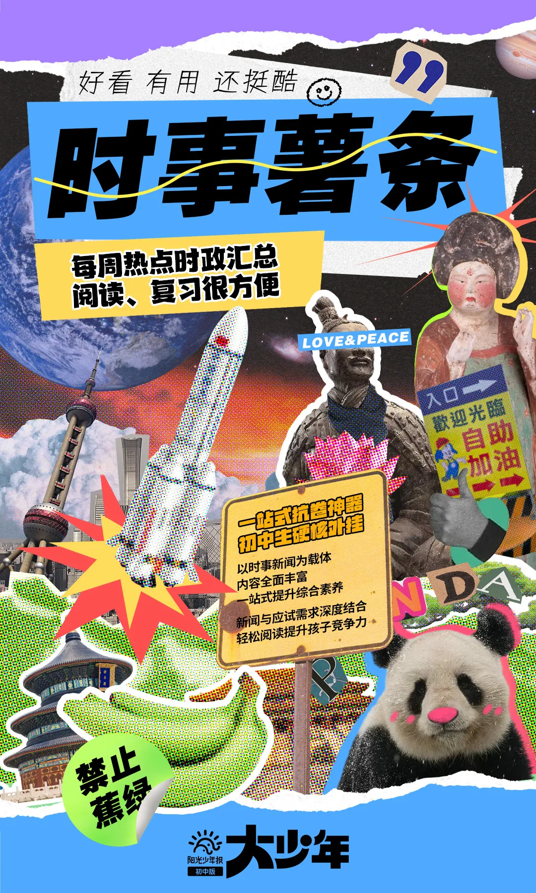 给中小学生的新闻故事报！用孩子的视角解读新闻时事，夯实课内外知识！