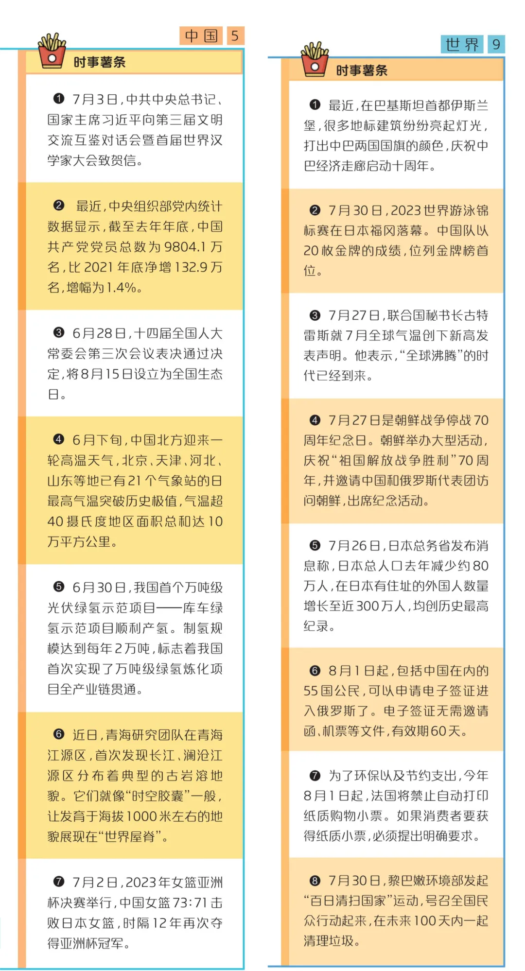 给中小学生的新闻故事报！用孩子的视角解读新闻时事，夯实课内外知识！
