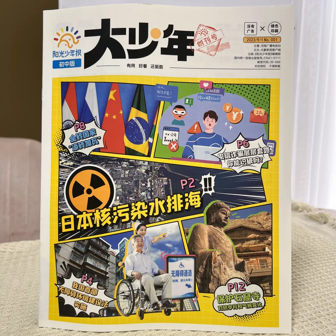 给中小学生的新闻故事报！用孩子的视角解读新闻时事，夯实课内外知识！