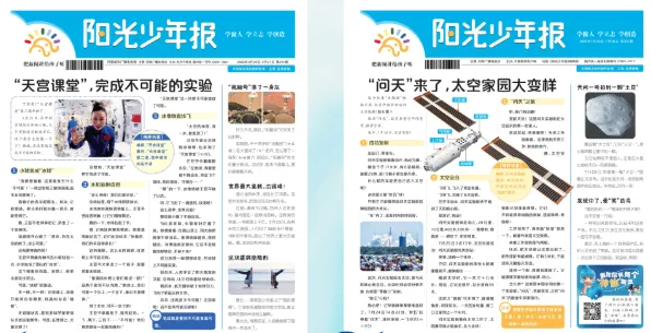 给中小学生的新闻故事报！用孩子的视角解读新闻时事，夯实课内外知识！