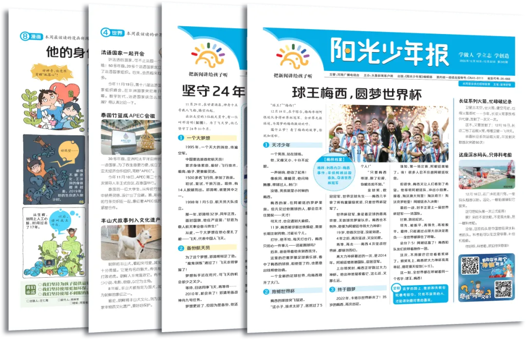 给中小学生的新闻故事报！用孩子的视角解读新闻时事，夯实课内外知识！