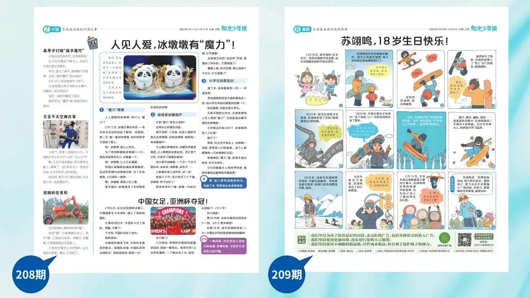 《阳光少年报》2025年征订开始！给中小学生的新闻故事报！用孩子的视角解读新闻时事，夯实课内外知识！