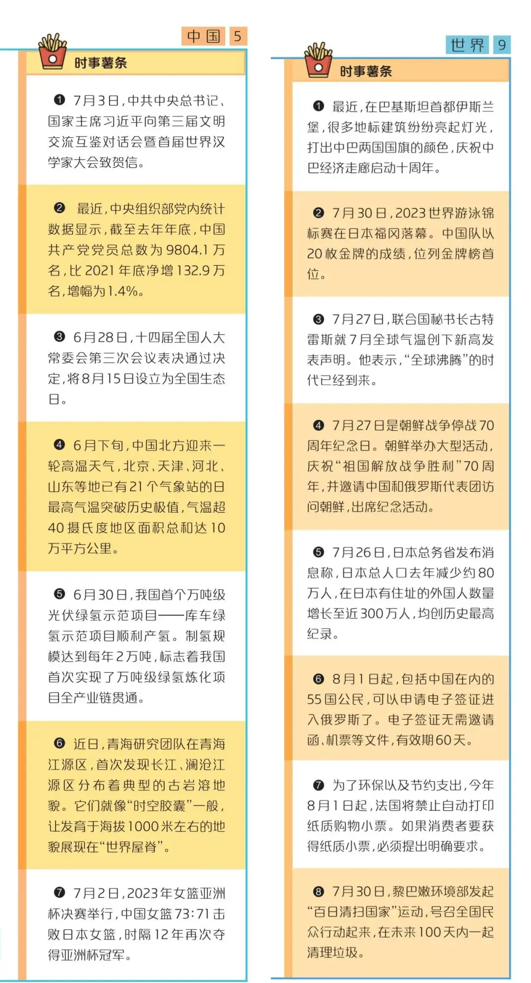 《阳光少年报》2025年征订开始！给中小学生的新闻故事报！用孩子的视角解读新闻时事，夯实课内外知识！