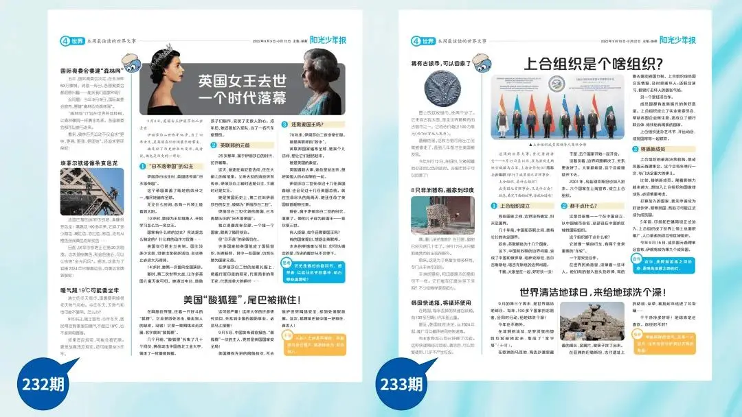 《阳光少年报》2025年征订开始！给中小学生的新闻故事报！用孩子的视角解读新闻时事，夯实课内外知识！