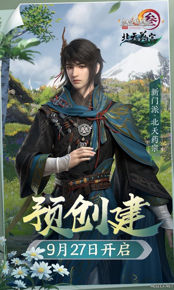 10000份测试资格发放等你拿《剑网3》年度资料片限量封测待君品鉴
