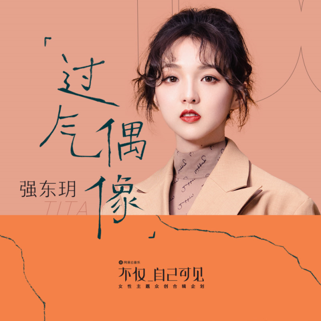 她曾是女团第二名，没观众缘成过气偶像，一个月瘦6斤