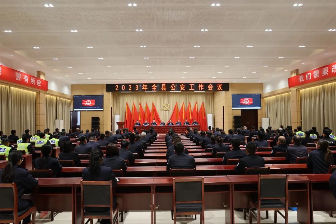 向着新目标，奋楫再扬帆丨深泽县公安局召开2023年度全县公安工作会议