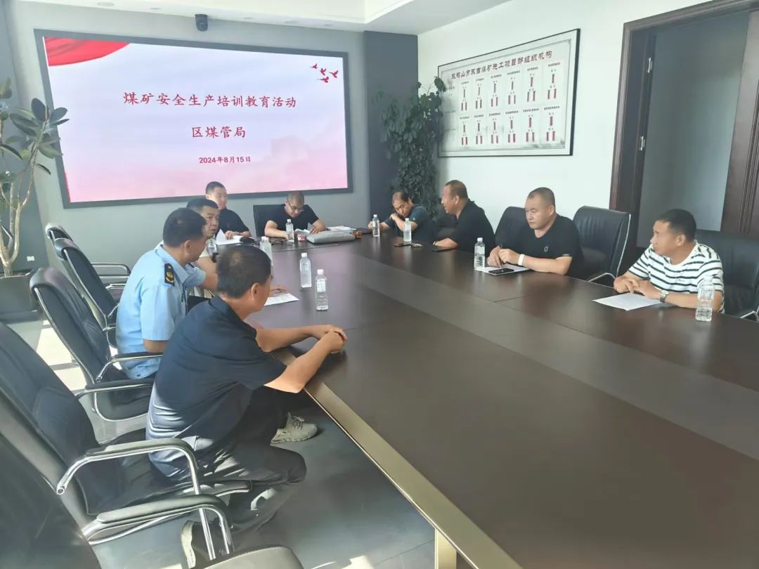 四方台区煤管局开展煤矿安全生产培训教育活动
