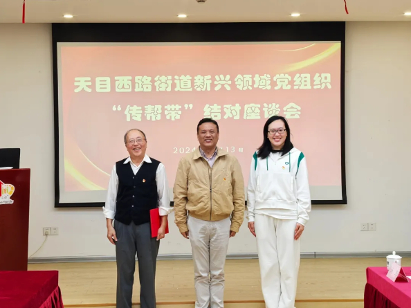 结对带教薪火传，天目西路街道召开新兴领域党组织书记“传帮带”结对座谈会
