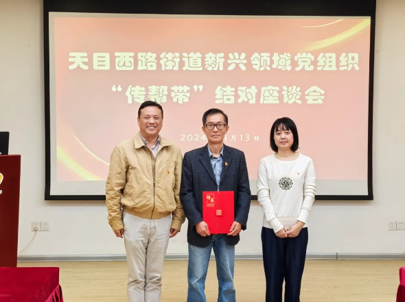 结对带教薪火传，天目西路街道召开新兴领域党组织书记“传帮带”结对座谈会