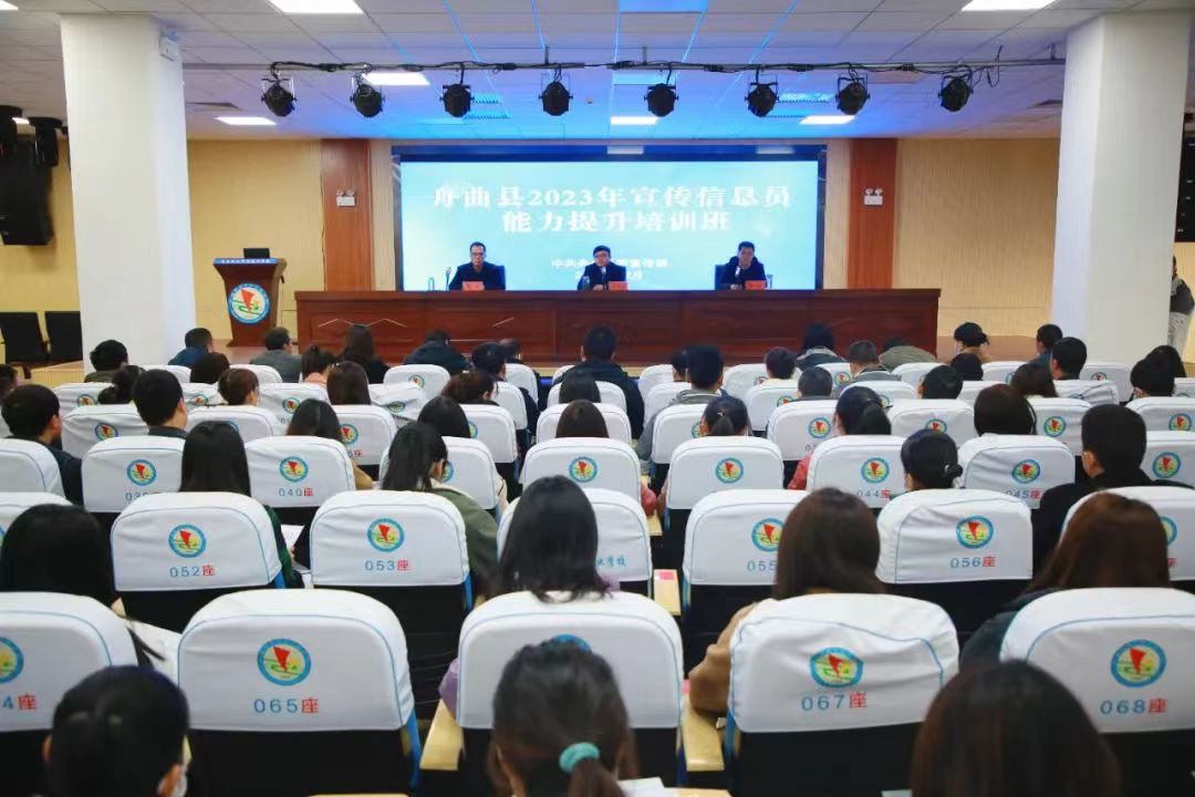 强素能 补短板 提质效 固根基——舟曲县举办2023年宣传信息员能力提升培训班