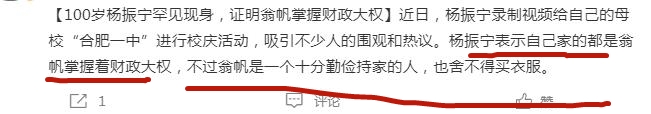 翁帆没有看错人！除了房子之外，杨振宁所有的钱都交给女方打理