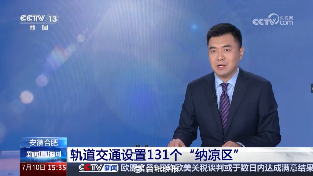 央视点赞合肥地铁纳凉区