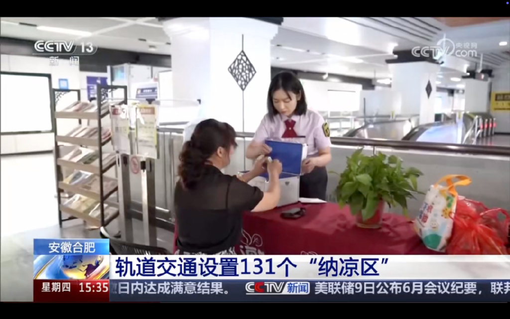 央视点赞合肥地铁纳凉区