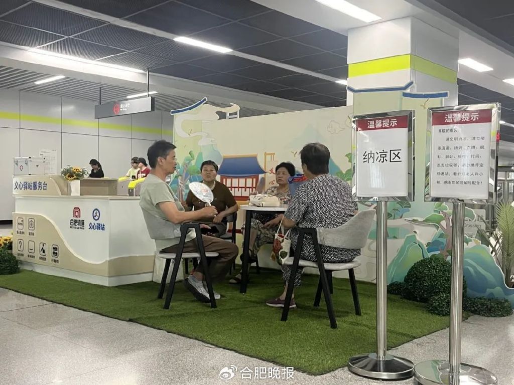 央视点赞合肥地铁纳凉区