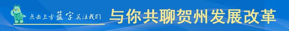 贺州市创新推进广西居家和社区养老服务改革试点市建设，成效显著