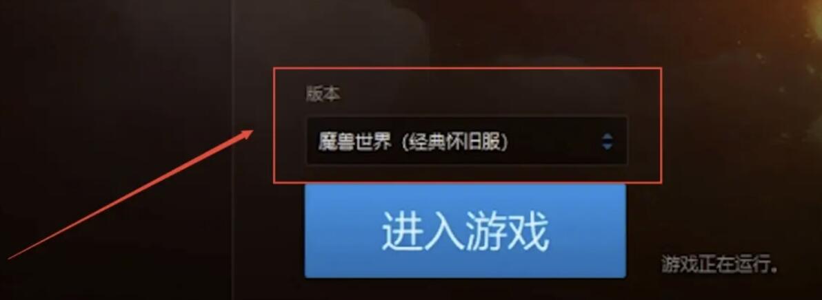 战网魔兽世界怀旧服怎么下载体验？教你下载魔兽