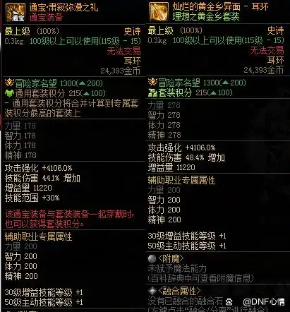 DNF：可以跨界了！第一批玩家史诗跨界石解锁，降龙剑都跨界了