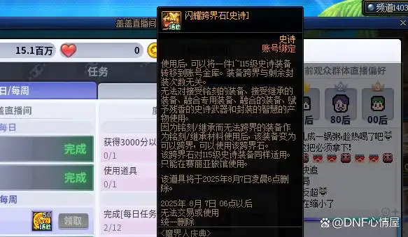 DNF：可以跨界了！第一批玩家史诗跨界石解锁，降龙剑都跨界了