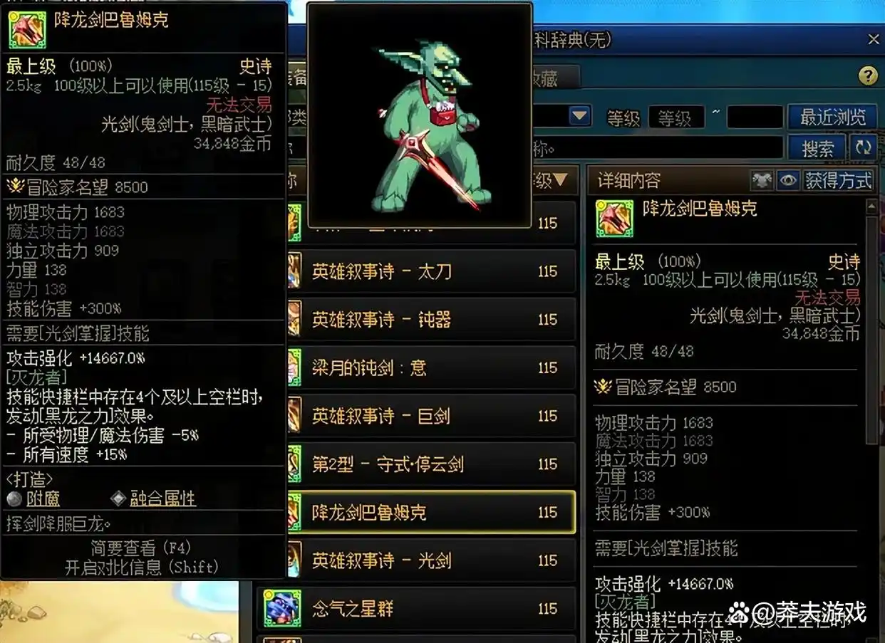 DNF：史诗跨界石登场！只有6件史诗值得跨界，通宝2件套最为百搭