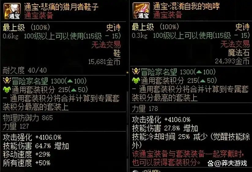 DNF：史诗跨界石登场！只有6件史诗值得跨界，通宝2件套最为百搭