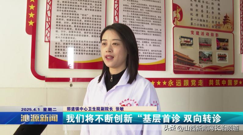 沁源县：县域医疗资源优化配置 乡村健康服务提质增效
