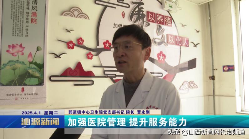 沁源县：县域医疗资源优化配置 乡村健康服务提质增效