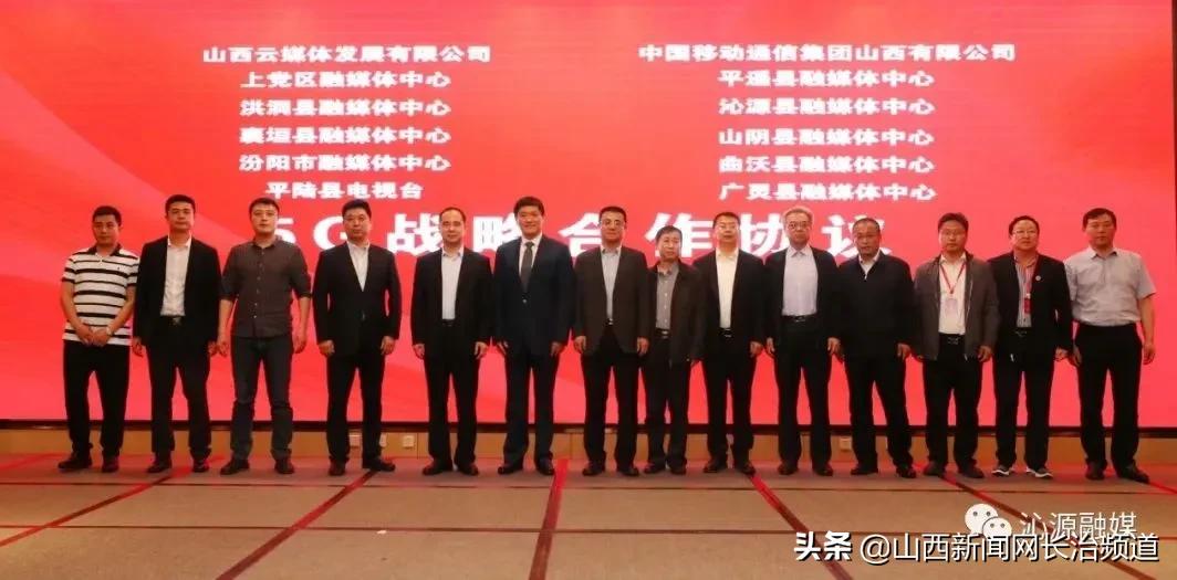 沁源县融媒体中心与山西云媒体、山西移动签订5G战略合作协议