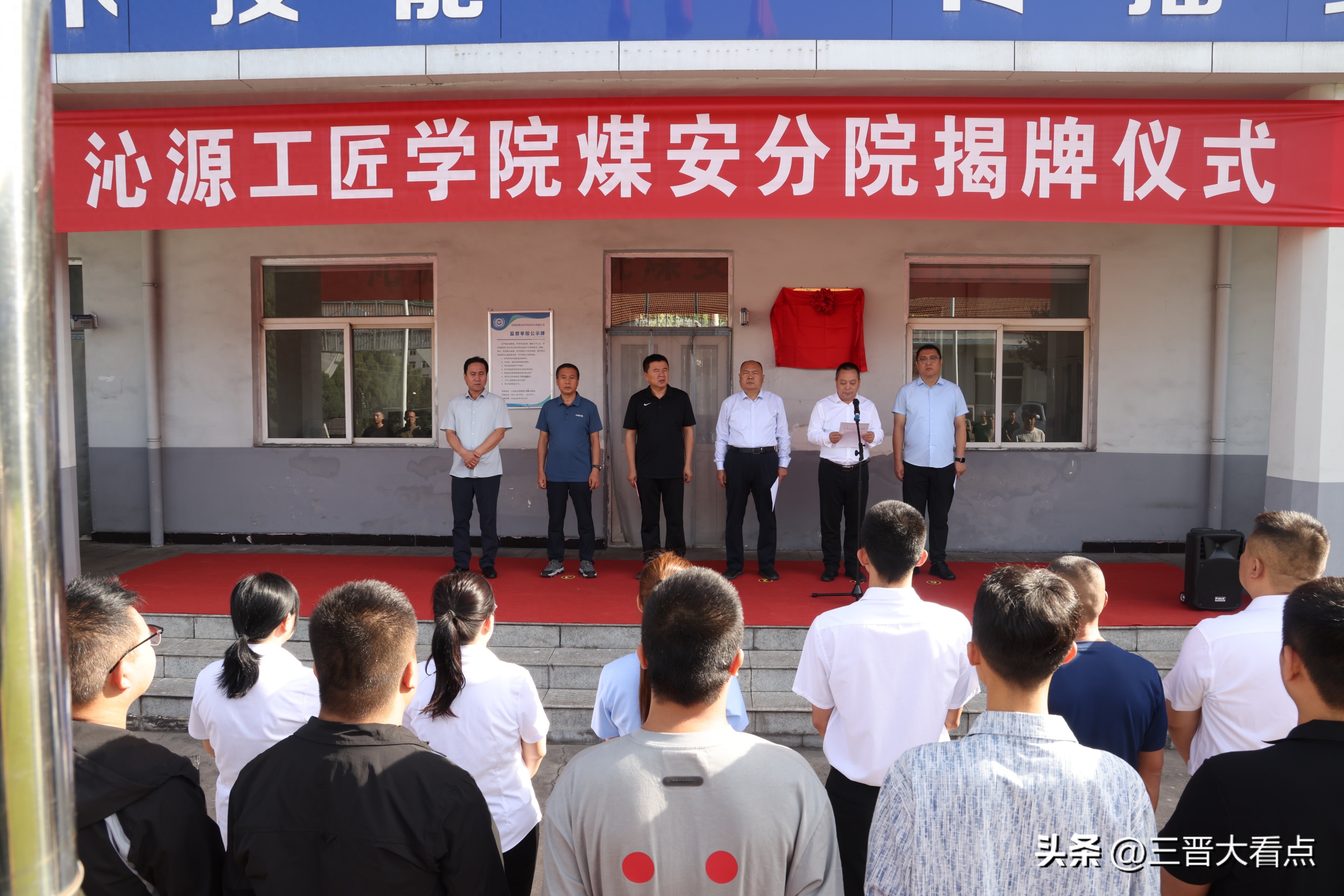 沁源县工匠学院煤安分院正式揭牌成立