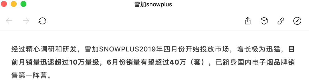 雪加电子烟遭外媒质疑：海外背景造假，市场份额夸大