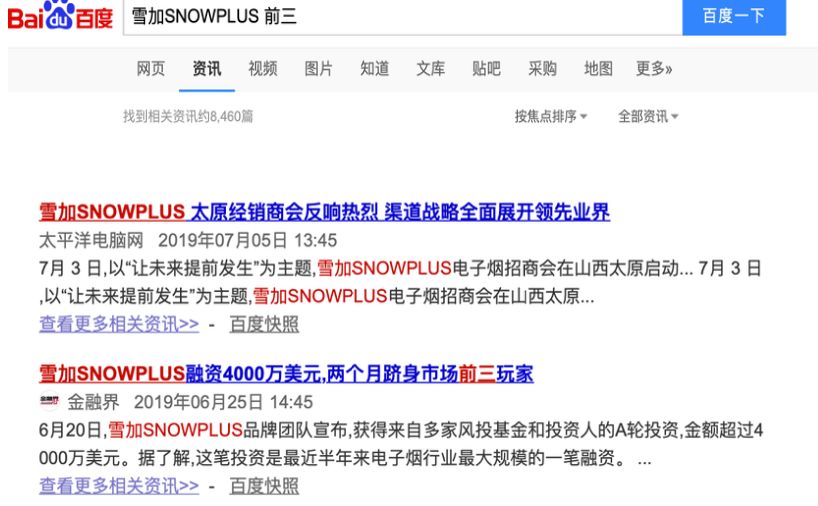 雪加电子烟遭外媒质疑：海外背景造假，市场份额夸大