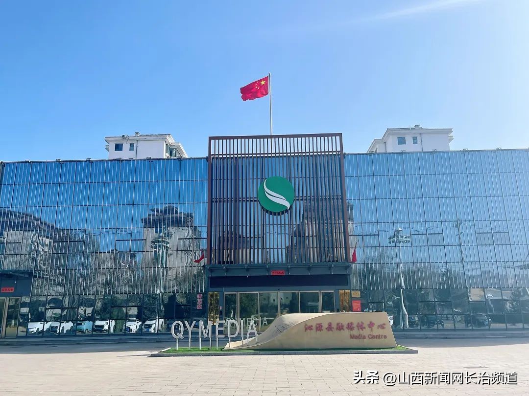 喜讯！沁源县融媒体中心入选全省广播电视媒体融合发展优秀案例名单
