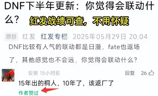 DNF：内鬼红发爆料4大夏日内容了！策划将整大活，已引发热议