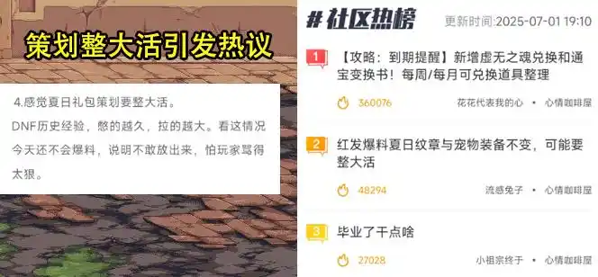 DNF：内鬼红发爆料4大夏日内容了！策划将整大活，已引发热议