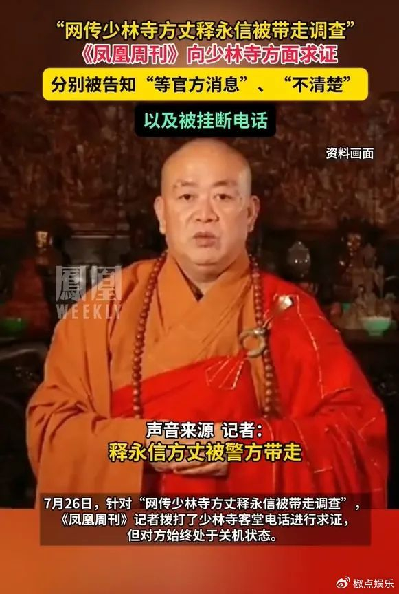 曝释永信被带走调查，少林寺回应模糊，曾被举报在国外有上亿豪宅