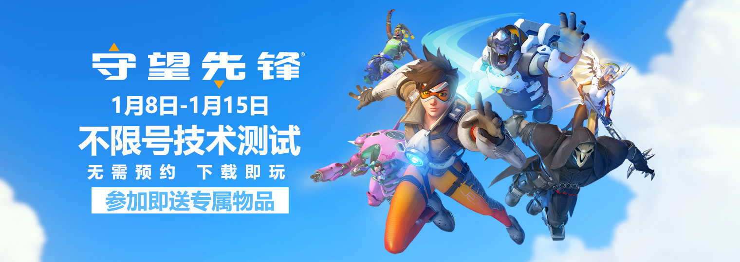 守望先锋-2月19日正式上线 国服回归福利现已公布