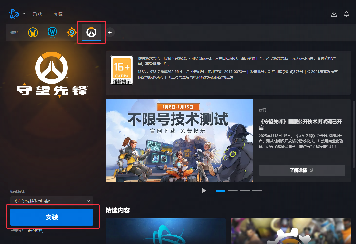 守望先锋-2月19日正式上线 国服回归福利现已公布
