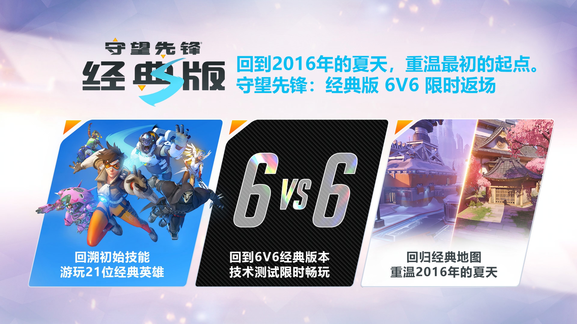 守望先锋-2月19日正式上线 国服回归福利现已公布