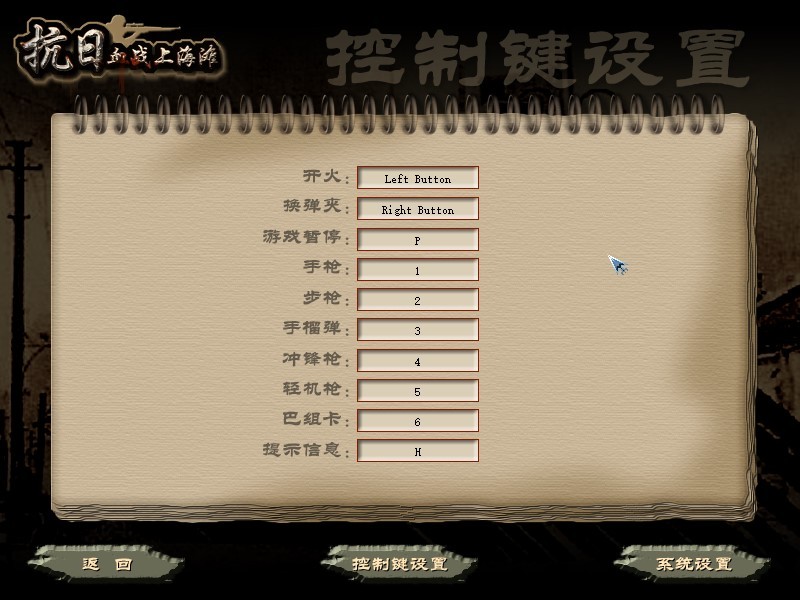 血战上海滩单机电脑版