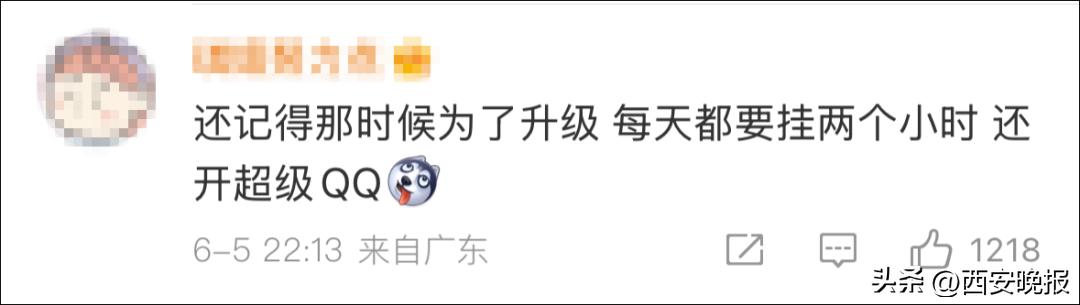 全球首个满级QQ，凌晨诞生！“死去的回忆开始攻击我”