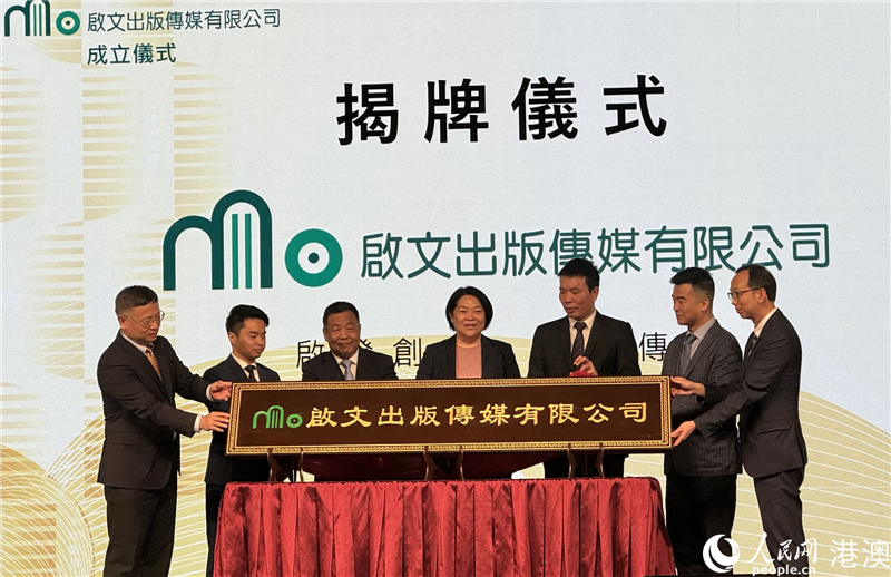 “启文出版传媒有限公司”在澳门成立
