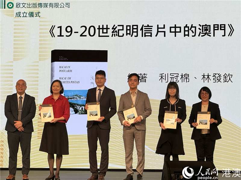 “启文出版传媒有限公司”在澳门成立