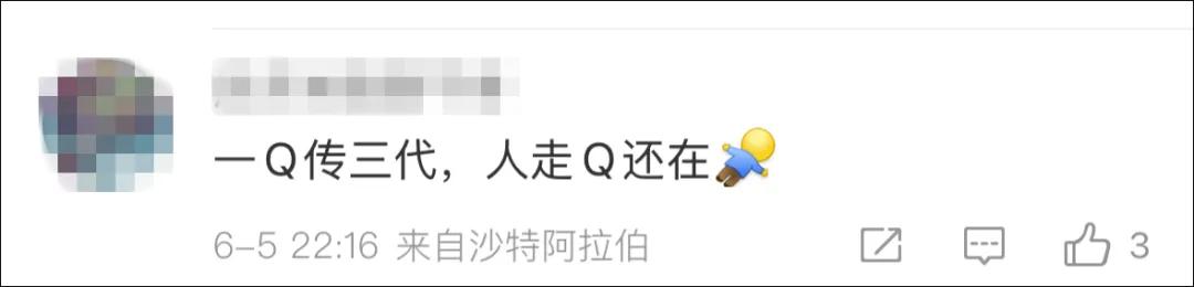 全球首个满级QQ，凌晨诞生！网友：“死去的回忆开始攻击我！”