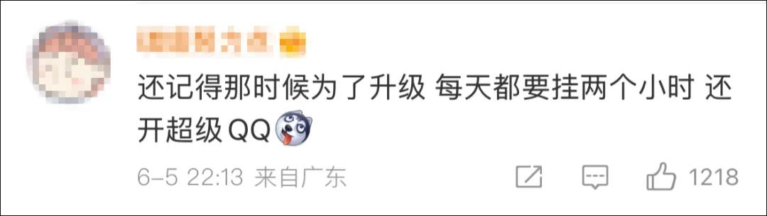 全球首个满级QQ，凌晨诞生！网友：“死去的回忆开始攻击我！”