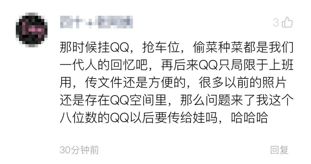 全球首个满级QQ，凌晨诞生！网友：“死去的回忆开始攻击我！”