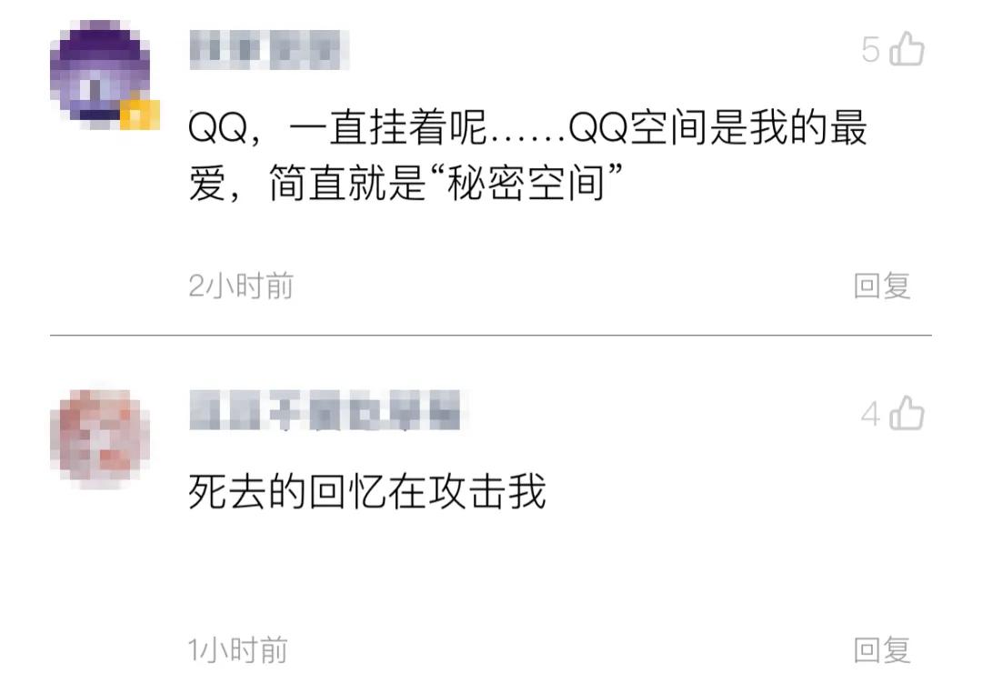 全球首个满级QQ，凌晨诞生！网友：“死去的回忆开始攻击我！”